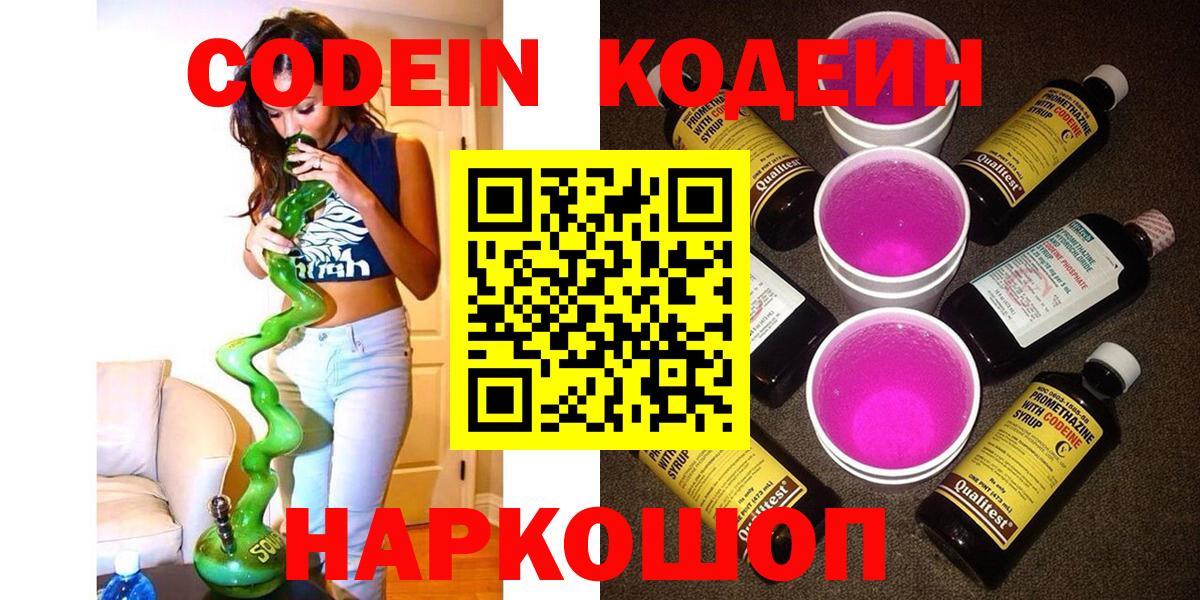 Сосновый Бор  Codein Purple Drank  цены наркотик  Вход с VPN  Кодеин напиток Lean (лин) 
