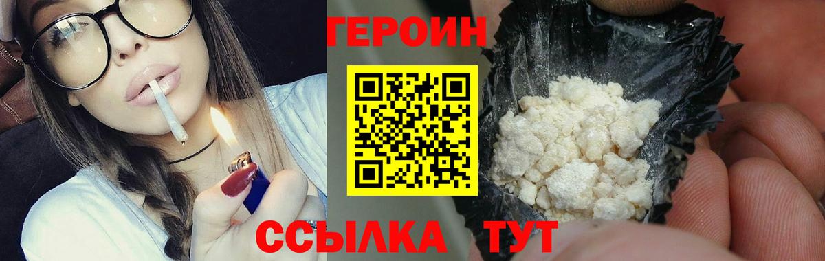 Героин герыч Сосновый Бор