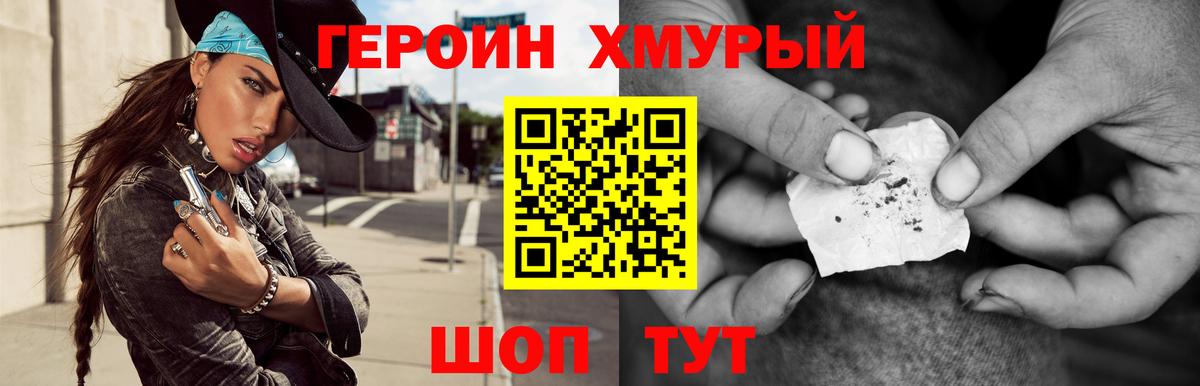 ГЕРОИН  Вход с VPN  Сосновый Бор  ГЕРОИН хмурый 