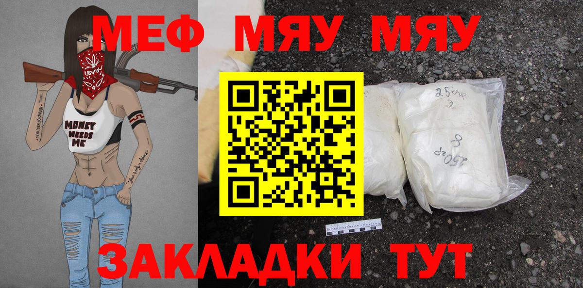МЯУ-МЯУ кристаллы  Вход с VPN  Сосновый Бор  МЯУ-МЯУ mephedrone 
