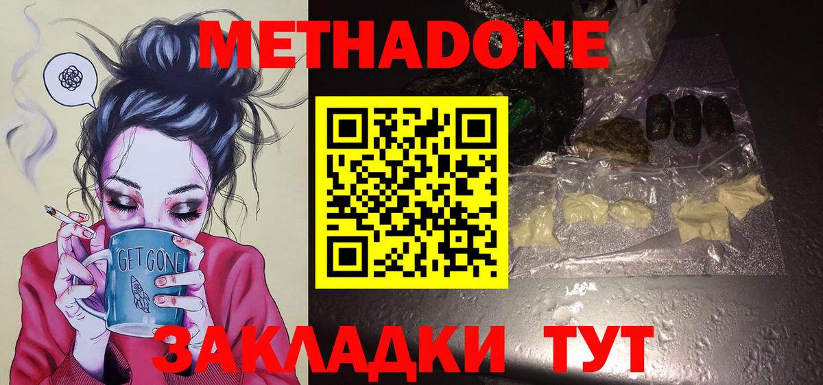 МЕТАДОН мёд  Метадон белоснежный  Сосновый Бор  Вход с VPN 