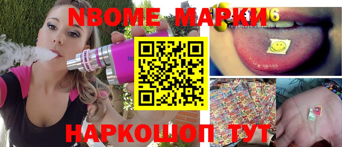 Марки 25I-NBOMe 1,8мг Сосновый Бор